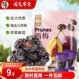 华味亨 400g西梅/乌酸梅 酸甜话梅独立小包装水果干蜜饯零食小吃 400g西梅（约50颗左右）