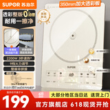 苏泊尔（SUPOR）电磁炉 家用2200W大功率新型电磁炉 0油墨一体透彩整板多功能电磁炉电磁灶 双层聚能火锅炉 【3秒速热】6大烹饪功能