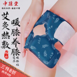中葆堂暖膝热敷贴10片装 暖贴暖宝宝贴艾灸贴发热贴护膝保暖膝盖热敷贴