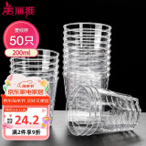 美丽雅一次性杯子航空杯 200ml*50只太空杯 加厚饮料果汁杯塑料水杯茶杯