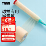 TAAN泰昂羽毛球拍柄缓震膜网球拍减震膜手胶打底膜肤色1个装