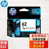 惠普（HP）62号 墨盒 适用OJ200 OJ258 62墨盒 62彩色墨盒（约165页）
