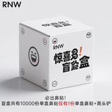 如薇（RNW）盲盒套装男女通用去黑头 盲盒 1g