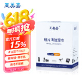 亚美嘉眼镜清洁湿巾 一次性眼镜布 镜头清洁擦镜纸 手机 电脑 电视 屏幕擦拭布180片装
