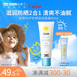 怡思丁（ISDIN）防晒滋润面霜SPF30 50ml温和敏感肌出行防晒霜清爽效期至26年11月