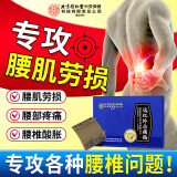 同仁堂腰肌劳损贴 腰椎间盘突出疼痛活血止痛扭伤腰酸背痛专用膏药贴