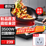 德玛仕（DEMASHI）电磁炉凹面3500W大功率家用电磁灶猛火爆炒炒菜商用电磁炉一套带锅 【高性价比】3500W电磁炉丨单机款丨凹面爆炒