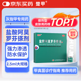 楚甲 盐酸阿莫罗芬搽剂 5%*2.5ml 国药准字治疗灰指甲专用药灰指甲正品真菌感染皮肤用药抑菌液阿莫罗芬搽剂正品旗舰店