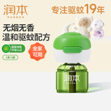 润本（RUNBEN）电蚊香液无味无烟驱蚊液插电式蚊香加热器防蚊液 45ml 1瓶 1器【试用体验装】非定时