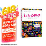行为心理学3：儿童行为心理学