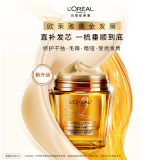 欧莱雅黄金发膜250ml 免蒸护发膜非护发素 改善干枯发防毛躁柔顺顺滑