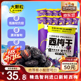 西梅干508g*2袋 智利进口蜜饯果干休闲零食小吃约100颗