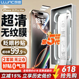 朗客【2片】适用iPhone16ProMax钢化膜苹果16ProMax手机膜高清无尘仓秒贴膜全屏覆盖防爆玻璃保护贴膜