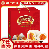 源春 咸鸭蛋 高邮特产熟鸭蛋端午节咸鸭蛋黄咸香流油咸蛋送礼源头直发 【多仓发】65g*20枚红红火火礼盒