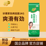 福临门妙惠家劲爽挂面家中常备面条速食挂面 1kg*1袋（2斤）