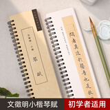 宛陵文韵文征明琴赋小楷毛笔楷书字帖近距离临摹卡字帖全集临摹卡片近距离文徵明原帖初学入门练习蝇头小楷