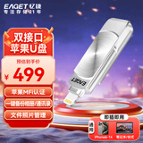 忆捷（EAGET）512GB Lightning USB3.0苹果U盘 i66官方MFI认证一键备份iphone/ipad轻松扩容手机电脑两用优盘 银