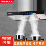 厅和好太太油烟机家用顶吸式抽油烟机厨房吸油烟机 700宽五键手感触屏+自动清洗 上门安装