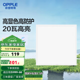 欧普（OPPLE） 集成吊顶led 铝扣板天花板格栅平板灯嵌入式厨房灯厨卫灯 高显高防护【铂昕IV】20瓦 防潮防锈抗油污