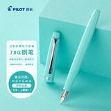 百乐（PILOT）78G学生钢笔小学生4-6年级生日礼物练字钢笔成人高档签字笔商务高端意式风情 嫩绿F尖