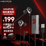 漫步者HECATE GX04声卡版入耳式有线游戏耳机电竞FPS吃鸡电脑笔记本手机会议直播耳麦7.1声道带USB接口 黑色【USB电脑声卡版】7.1环绕声+耳机包