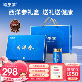 固本堂西洋参礼盒200g长白山花旗参高端礼品送长辈父母领导母亲节礼物
