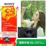 索尼（SONY）【国家补贴】ZV-1 数码相机 美肤拍摄/强悍对焦/学生入门/Vlog/4K视频 ZV1 黑色