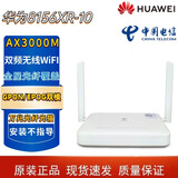FTTR万兆光猫HN8156XR-10+HR8125XN-10从机2.5G网口双频WiFi6电信 8156XR-10双模GP/EP都支持 电信版小翼管家(不负责安装指导)