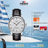 天梭（TISSOT）龚俊同款手表 力洛克系列男表 瑞士自动机械皮带商务表毕业礼物
