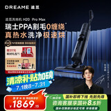 追觅H20PROMAX洗地机拖地机吸尘器拖地洗地一体机洗拖吸脱一体自动清洗洗涤机电动拖把拖地洗地一体机