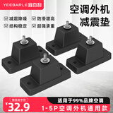 宜百利 空调外机接水盘 适用格力美的科龙海信大金TCL海尔空调通用漏水排水托盘不锈钢接冷凝水盆 外机减震脚【4个装通用款】5832yl