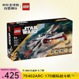 乐高（LEGO）积木拼插玩具 星球大战 75402ARC-170星际战斗机 9岁+ 生日礼物
