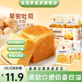 多能多金冠面包早餐代餐整箱468g吐司袋装面包手撕营养早餐零食休闲 早安吐司（奶香味） 468g
