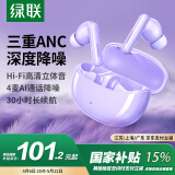 绿联HiTune T3pro【国家补贴】蓝牙耳机ANC主动降噪无线入耳式音乐耳机游戏耳机适用于华为苹果小米紫