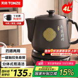天际（TONZE）【国家补贴】煎药壶4L分体式大容量熬药锅中药壶全自动陶瓷养生壶家用智能药膳煲 BJHD23A40FAW