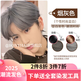 BONYHAIR男生染发剂膏男士专用颜色染头发男2023流行色免漂自己在家染 0/11烟灰色 200ml 1支 +褪色膏