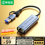毕亚兹 USB+Type-C转换千兆网口 网线转接头 RJ45接口转换器扩展坞 苹果16/15MacBook华为笔记本电脑平板