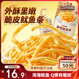 三只松鼠酥脆鱿鱼条100g(20g*5包) 烤鱿鱼丝办公室休闲解馋零食独立包装