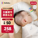 bebebus婴儿定型枕纠正头型0-1岁宝宝枕头0到6个月新生儿枕 抗菌款