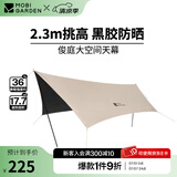 牧高笛（MOBIGARDEN）俊庭黑胶天幕 户外露营蝶形防晒遮阳布防雨大空间黑胶天幕 俊庭黑胶天幕PO520