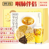 贡苑罗汉果雪梨桂花老白茶320g【5g*64包】清润教师烟肺泡水喝的茶