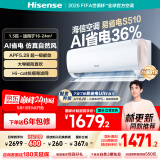 海信（Hisense）空调 大1.5匹 易省电S510AI省电仿真自然风健康自清洁新一级国家补贴20%空调挂机KFR-35GW/S510-X1
