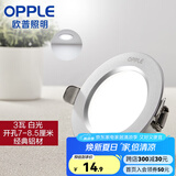 欧普（OPPLE）三档调色led全铝筒灯超薄筒灯客厅吊顶天花灯过道嵌入式洞灯 一体化金属 银色【白光】3瓦
