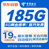 中国电信流量卡19元/月低月租全国通用5G手机卡电话卡校园卡学生卡非无限永久无忧 