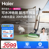 海尔洗地机追光H1扫地吸拖一体【可水冲AI绿光显尘】全链杀菌热风烘干自清洁180°平躺防缠绕拖地机