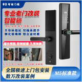 老式防盗门锁改智能锁王力门木铁门自碰锁牛头锁盼聁门指纹密码锁 M5标准款/指纹/密码/刷卡/包安装