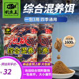 钓鱼王池战综合饵料散炮鲫鲤青草鳊鱼翘罗非饵料软粘小米专攻黑坑钓鱼饵 池战综合混养2包装【共1600g】