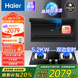 海尔（Haier）抽油烟机 家用7字型顶侧双吸自清洁油烟机25立方大吸力480Pa强压 家用吸油烟机烟灶套装以旧换新补 【套装3】配5.2KW双边定时灶-天然气