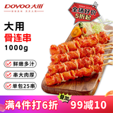 大用骨肉相连2斤 鸡肉串鸡软骨串烧烤 冷冻鸡脆骨串 油炸小吃空气炸锅