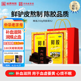 福牌阿胶250g精胶礼盒装otc精装阿胶块 补血滋阴润燥止血用于血虚萎黄心烦不眠肺燥咳嗽东阿镇礼物 250gX2盒【送打粉机】